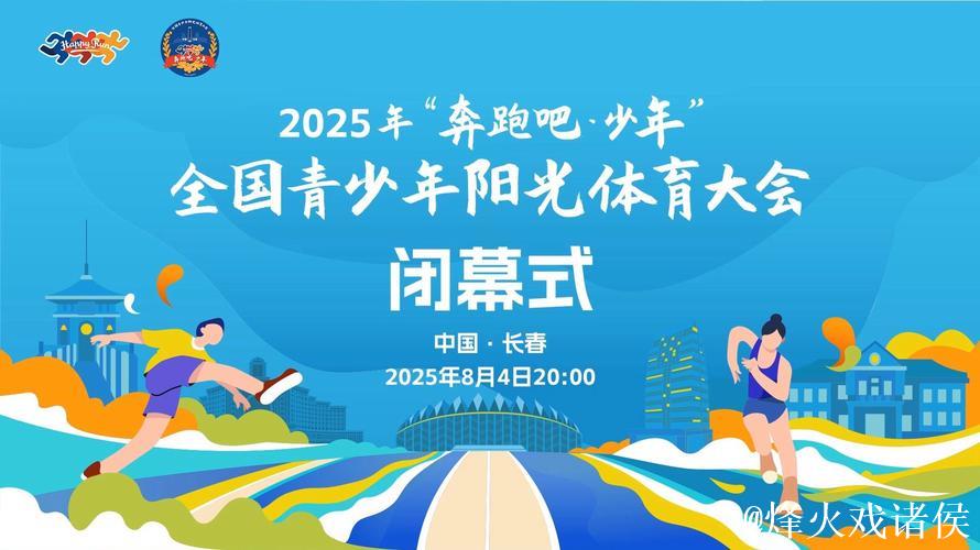 2025全国青少年户外运动挑战赛江山站盛大开幕 2025全国青少年户外运动挑战赛江山站盛大开幕